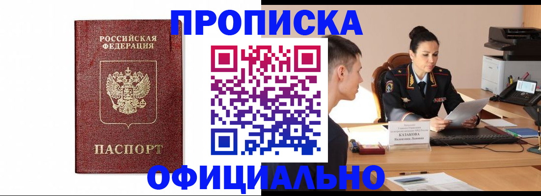 прописка от собственника в Асино
