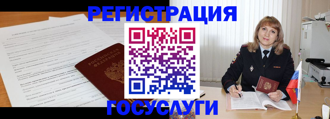 прописка для работы в Асино