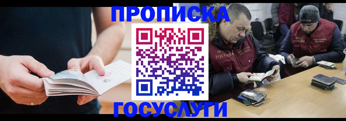 временная регистрация госуслуги в Асино