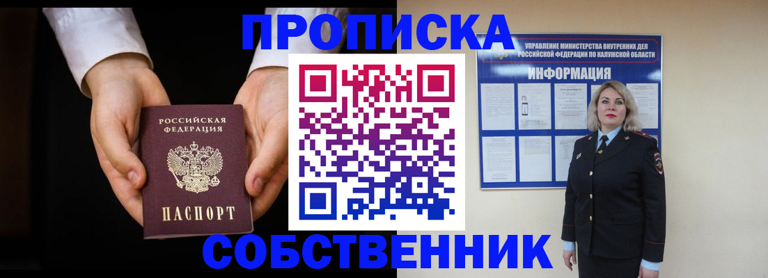 где прописаться в Асино