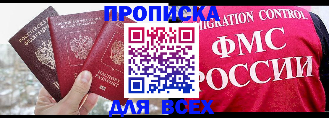 временная регистрация госуслуги в Асино