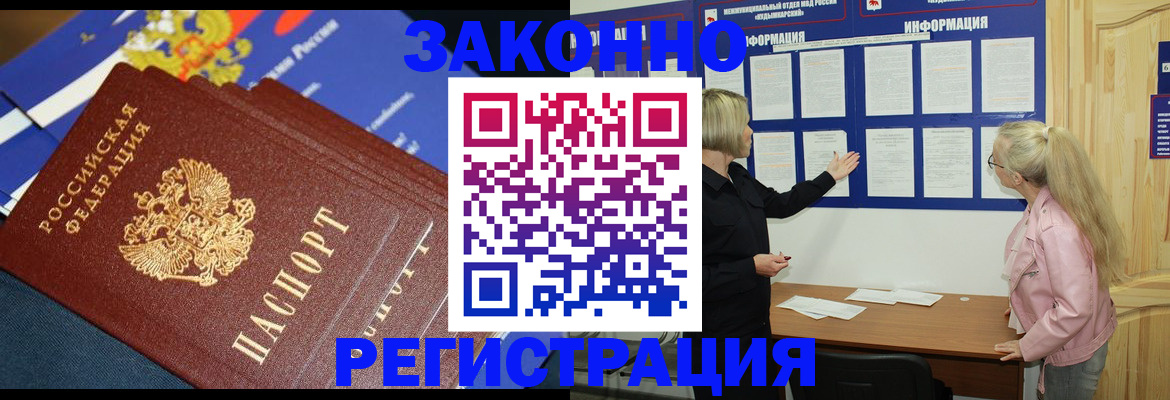 где прописаться в Асино